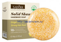 Мыло-шампунь Sadoer с экстрактом имбиря – укрепляющий (72355)