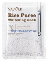 Увлажняющая маска Sadoer с экстрактом риса(06233)