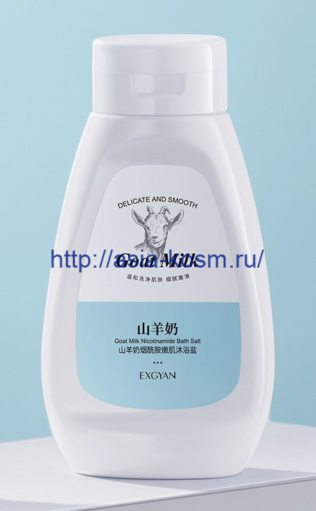 Омолаживающая соль для ванны Exgyan с козьим молоком и никотинамидом(66232)