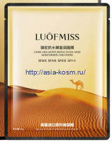 Экстра-увлажняющая маска Luofmiss с верблюжьим молоком(70277)