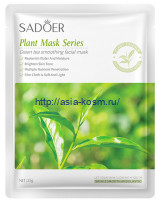 Антиоксидантная маска Sadoer с экстрактом зеленого чая(90245)