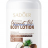Экстра-увлажняющий лосьон для тела Sadoer с кокосовым маслом(90541)