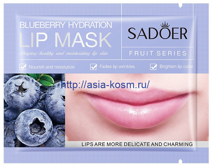 Коллагеновая маска для губ Sadoer с экстрактом черники(93578)