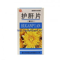 Таблетки для защиты печени Хугань пянь Hugan pian - 护肝片