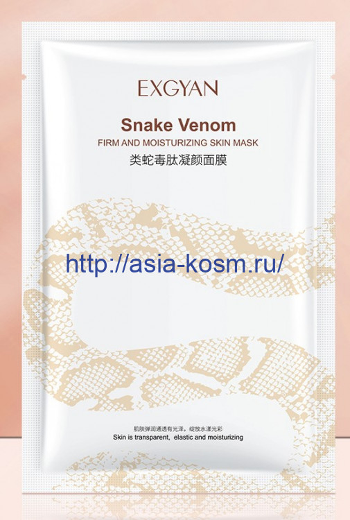 Питательная маска Exgyan с пептидом змеиного яда(46654)