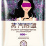 Горячая паровая маска «Биоаква» на глаза с лавандой(9515)