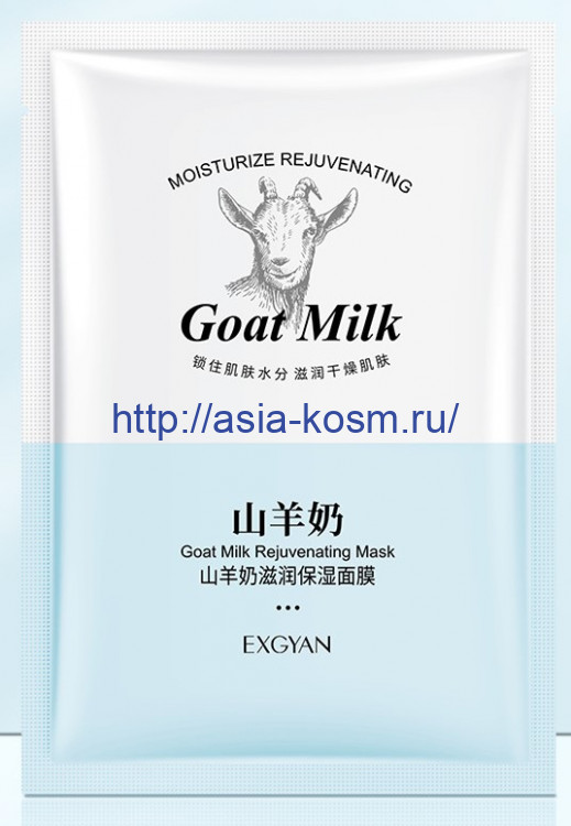 Увлажняющая маска EXGYAN с козьим молоком и никотинамидом(46722) 