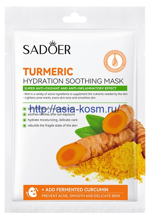 Противовоспалительная маска Sadoer с экстрактом куркумы(91020)