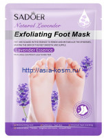 Отшелушивающая, увлажняющая маска-носочки Sadoer для ног с экстрактом лаванды(93849)