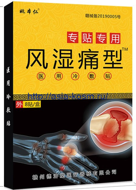 Серия обезболивающих пластырей «Yao Benren» - от болей в мелких суставах.