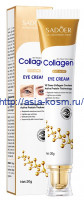 Коллагеновый крем для глаз Sadoer – омоложение и лифтинг(97175)
