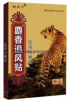 Серия обезболивающих пластырей «Yao Benren» - тигровый противоревматический.