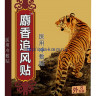 Серия обезболивающих пластырей «Yao Benren» - тигровый противоревматический.