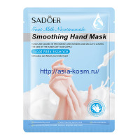 Отшелушивающая, увлажняющая маска-перчатки Sadoer для рук с козьим молоком(93870)