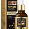Экстра-увлажняющая сыворотка для кожи вокруг глаз Sadoer с ретинолом и гиалуроновой кислотой(94891)