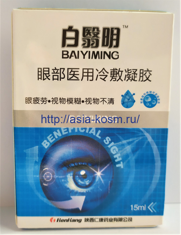 Глазные капли Baiyiming от катаракты и глаукомы . 15 мл.